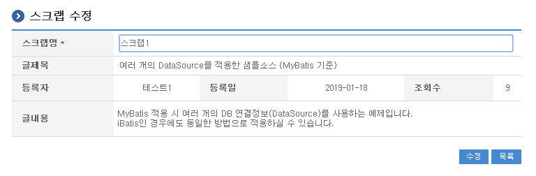 스크랩 수정