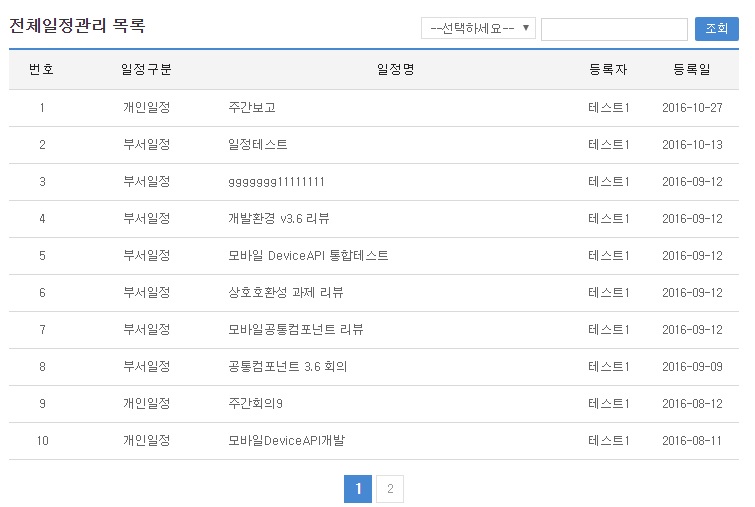 전체일정 목록