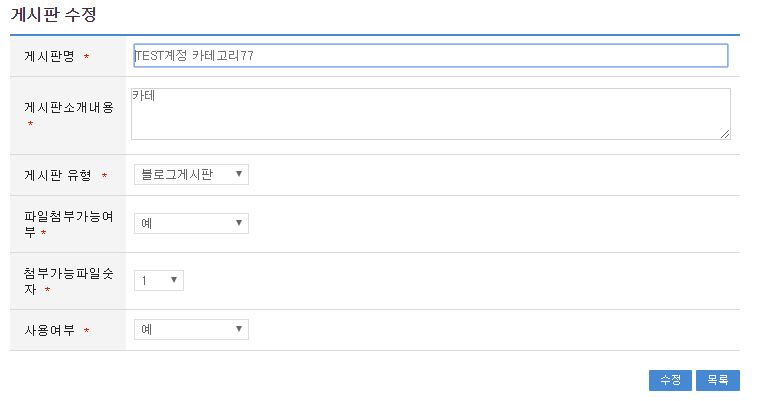 블로그 게시판 카테고리 수정