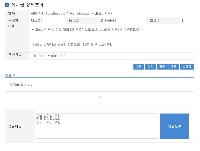 댓글 목록조회 및 등록