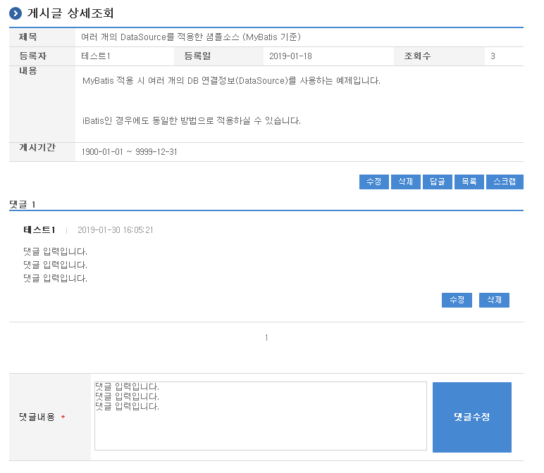댓글 수정 및 삭제