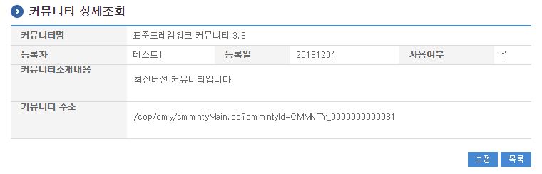 커뮤니티 상세조회