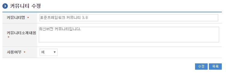 커뮤니티 수정
