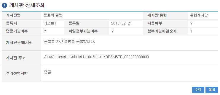 커뮤니티 게시판관리 상세보기
