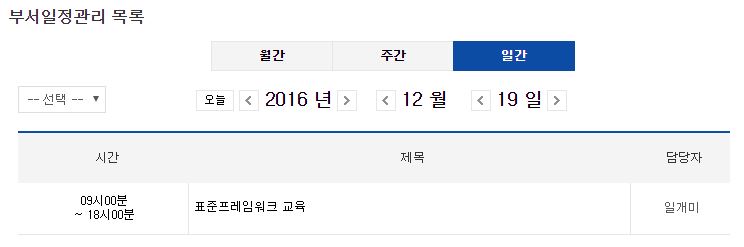 부서일정관리 일별목록