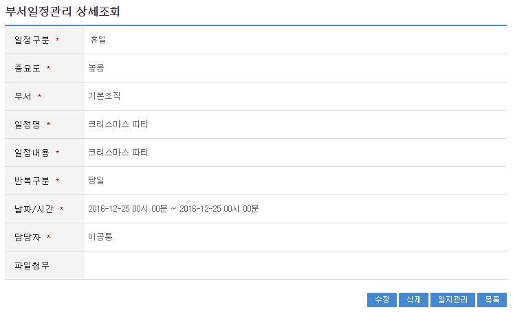 부서일정관리 상세조회 및 삭제