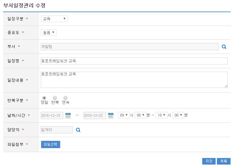 부서일정관리 수정