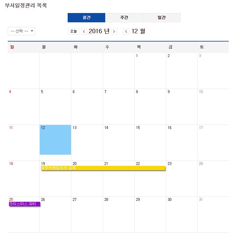 부서일정관리 월별목록