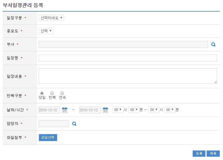 부서일정관리 등록