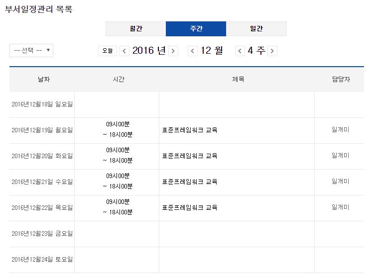 부서일정관리 주간별목록