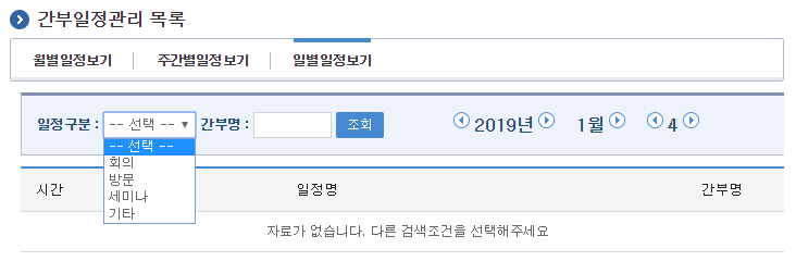 일별 간부일정 목록조회