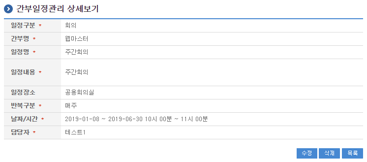 간부일정 상세조회