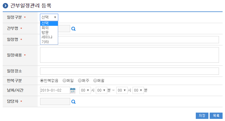 간부일정 등록
