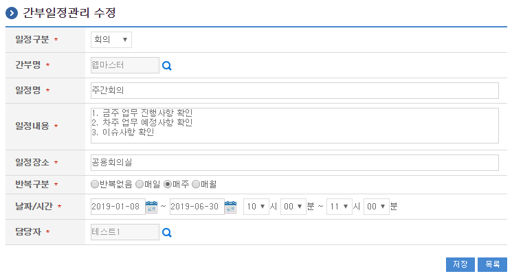 간부일정 수정