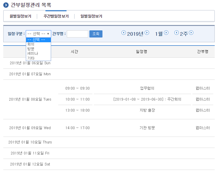 주별 간부일정 목록조회
