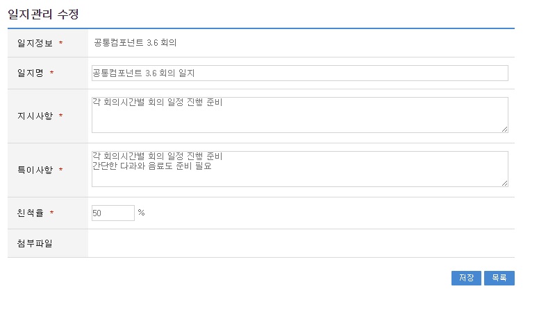 일지관리 수정