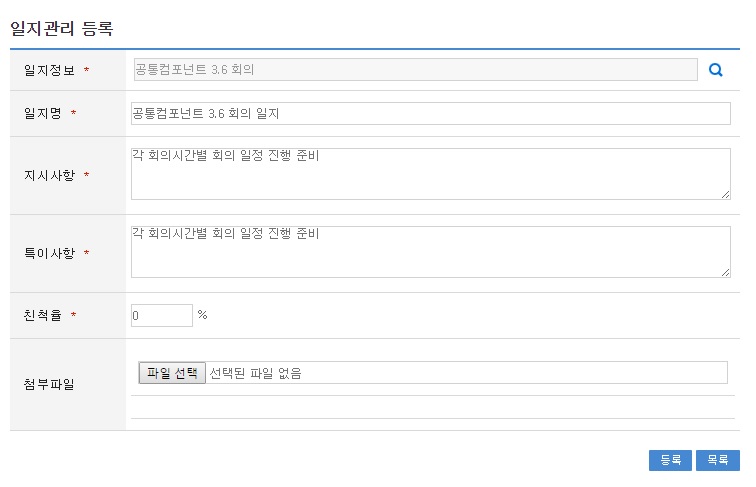 일지관리 등록