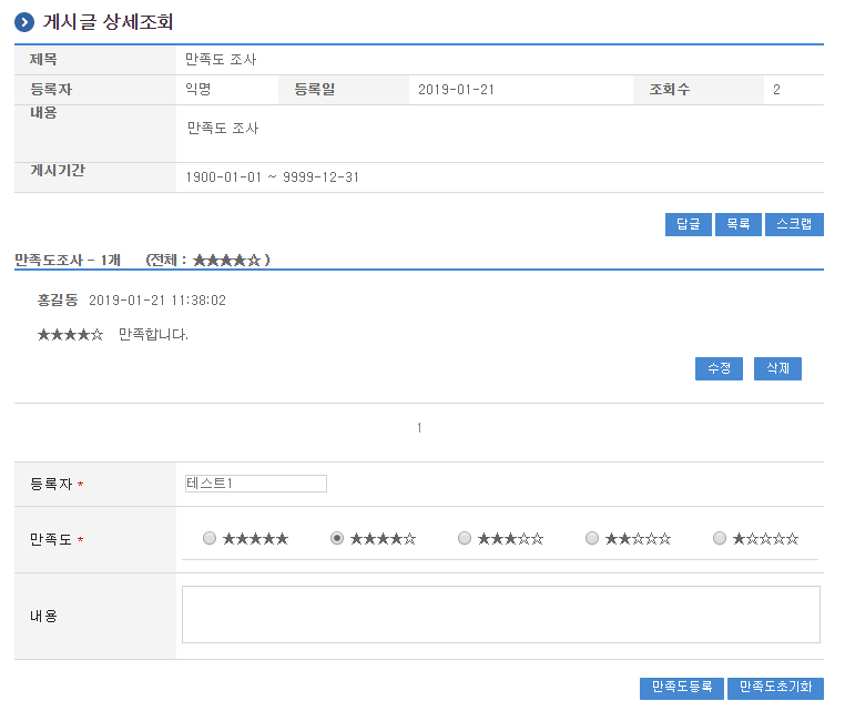 만족도 목록조회 및 등록