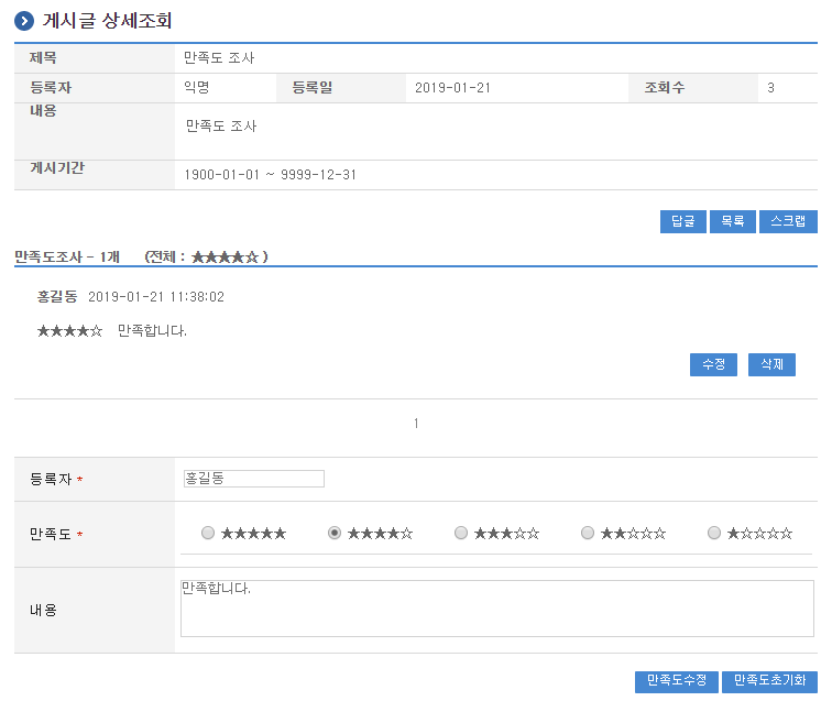 만족도 수정 및 삭제