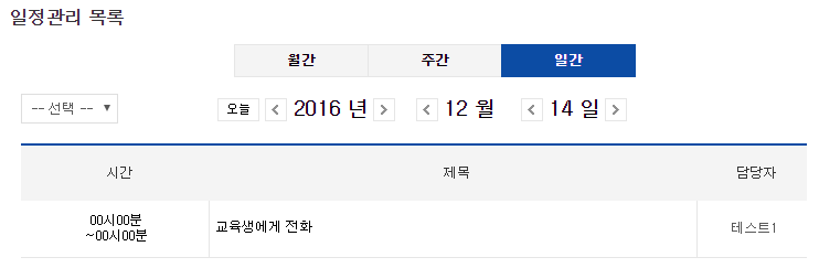 일정관리 일별목록