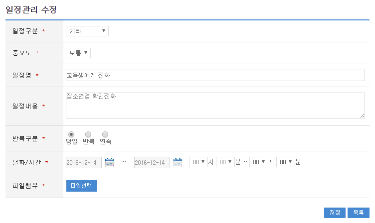 일정관리 수정