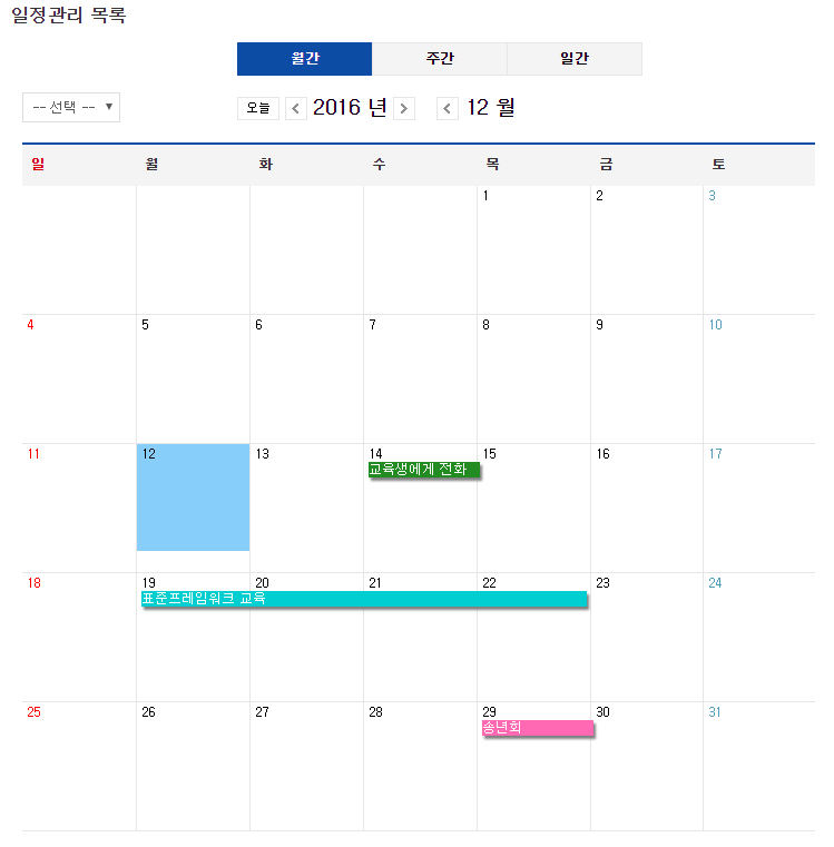 일정관리 월별목록
