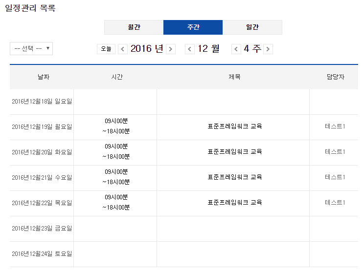 일정관리 주간별목록