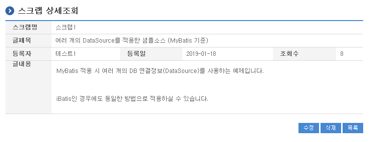 스크랩 상세조회