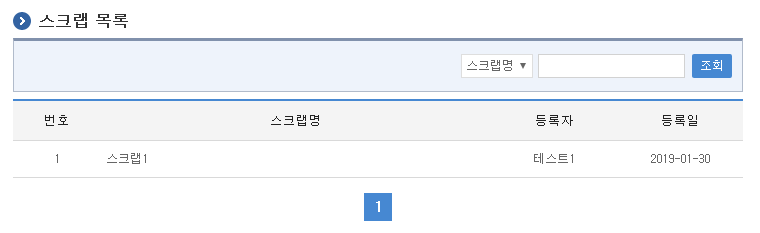 스크랩 목록조회