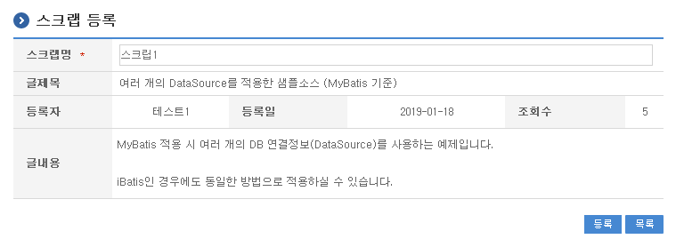 스크랩 등록