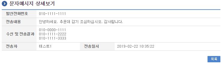 문자메시지 상세조회