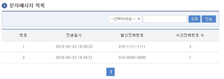 문자메시지 목록조회