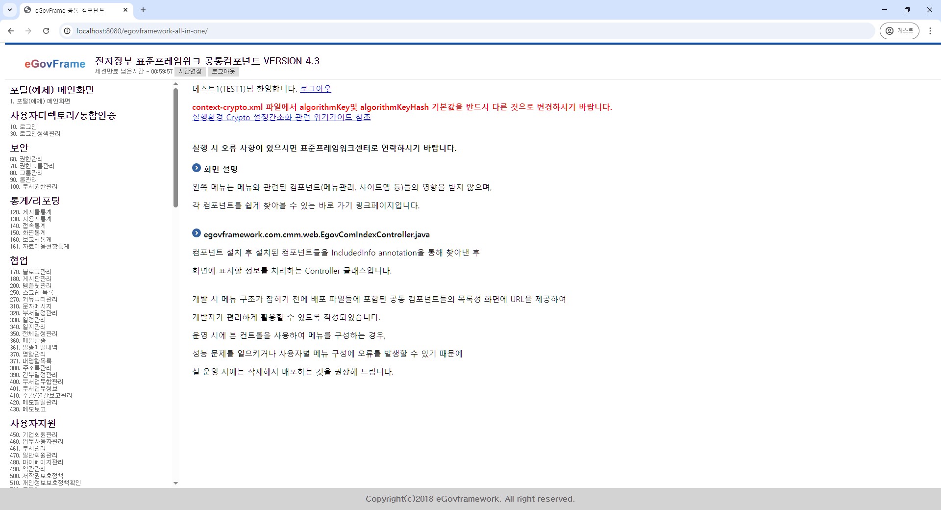 공통컴포넌트 실행 화면