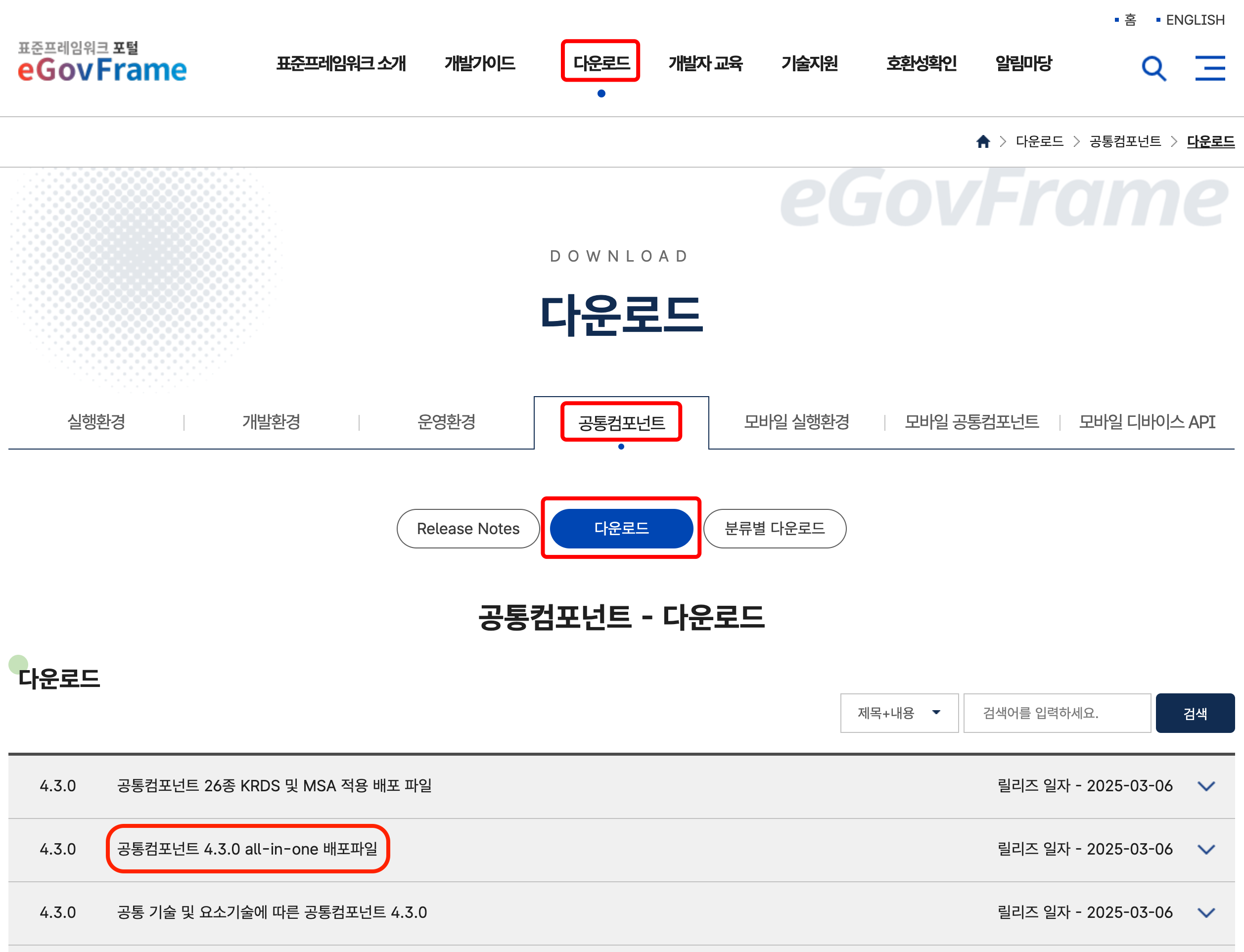 배포파일 다운로드