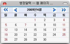 행정달력