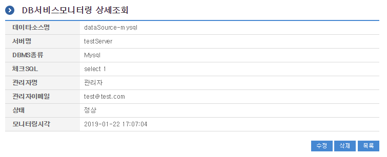 DB서비스모니터링 상세조회