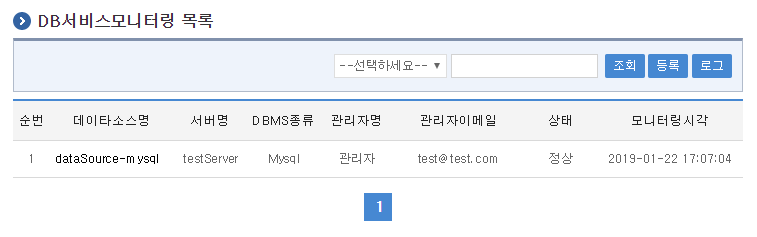 DB서비스모니터링 목록