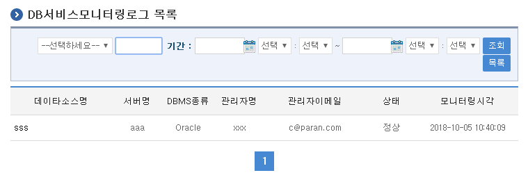 DB서비스모니터링 로그 목록