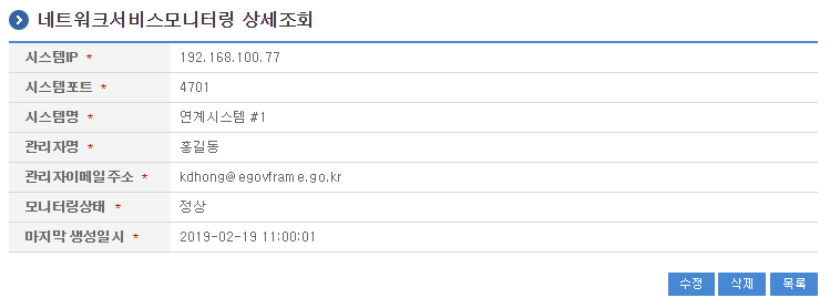 네트워크서비스모니터링 상세조회