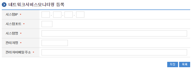 네트워크서비스모니터링 등록