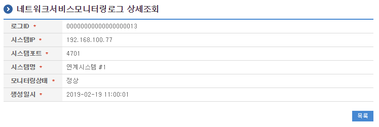 네트워크서비스모니터링로그 상세조회