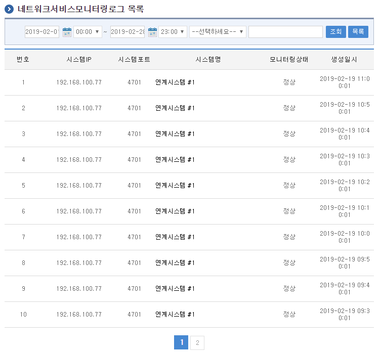 네트워크서비스모니터링로그 목록조회