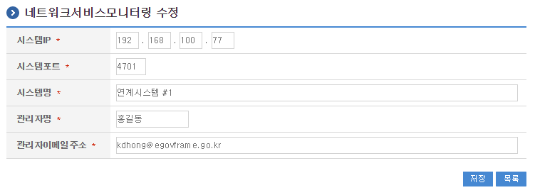 네트워크서비스모니터링 수정