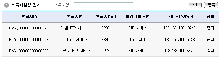 프록시설정 목록조회