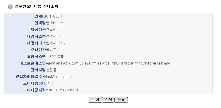 송수신모니터링 상세조회