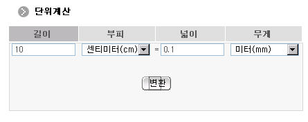 단위계산 화면
