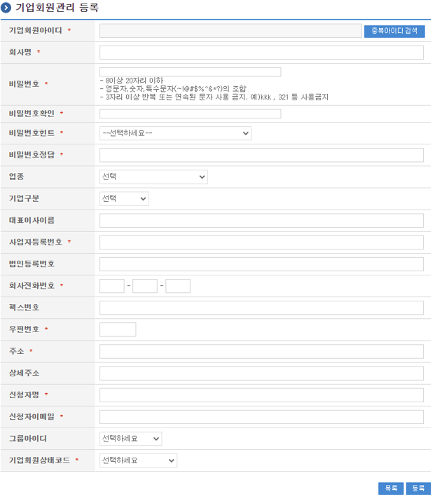 기업회원관리 등록