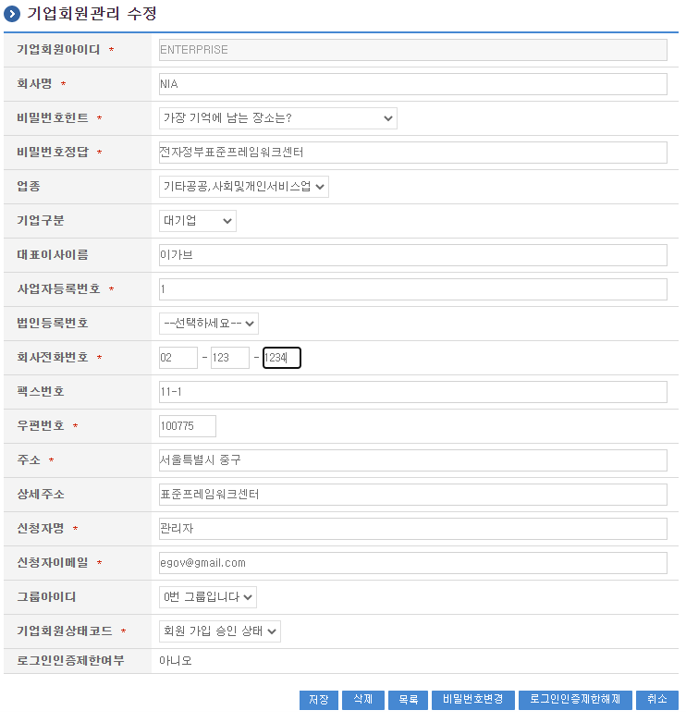 기업회원관리 수정