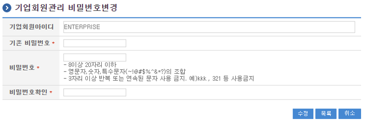 비밀번호변경