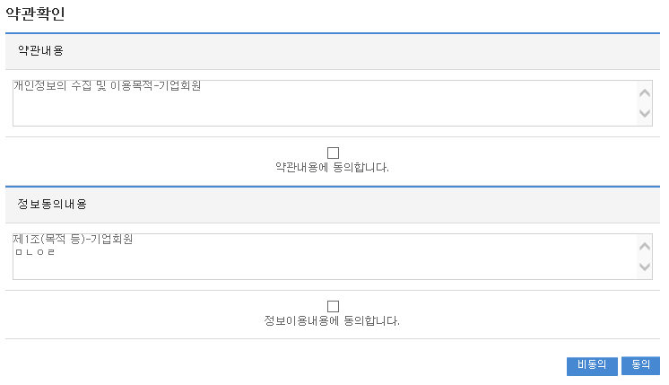약관확인